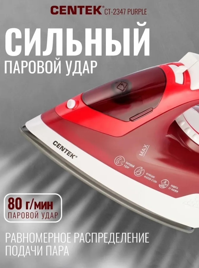 Утюг Centek CT-2347 Фиолетовый