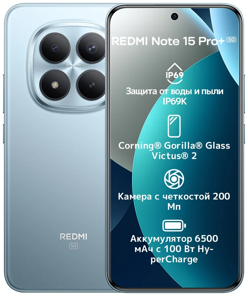 Смартфон Redmi Note 15 Pro+ 5G 8/256GB Glacier Blue