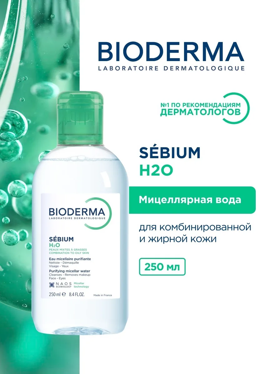 Набор Bioderma Sebium Сыворотка 30мл + Sebium H2O 250мл в подарок