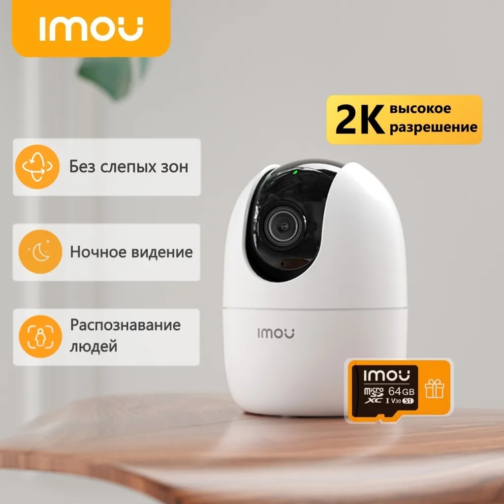 Камера видеонаблюдения Imou Ranger 2 3MP Расширение 2304x1296 + подарок (УТ-00007651)