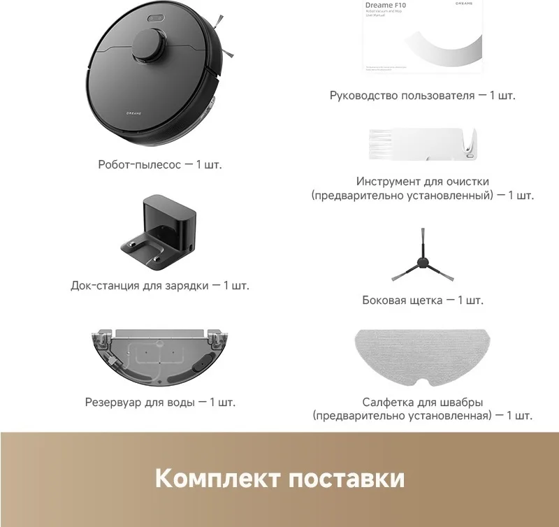 Робот-пылесос Dreame F10 Черный