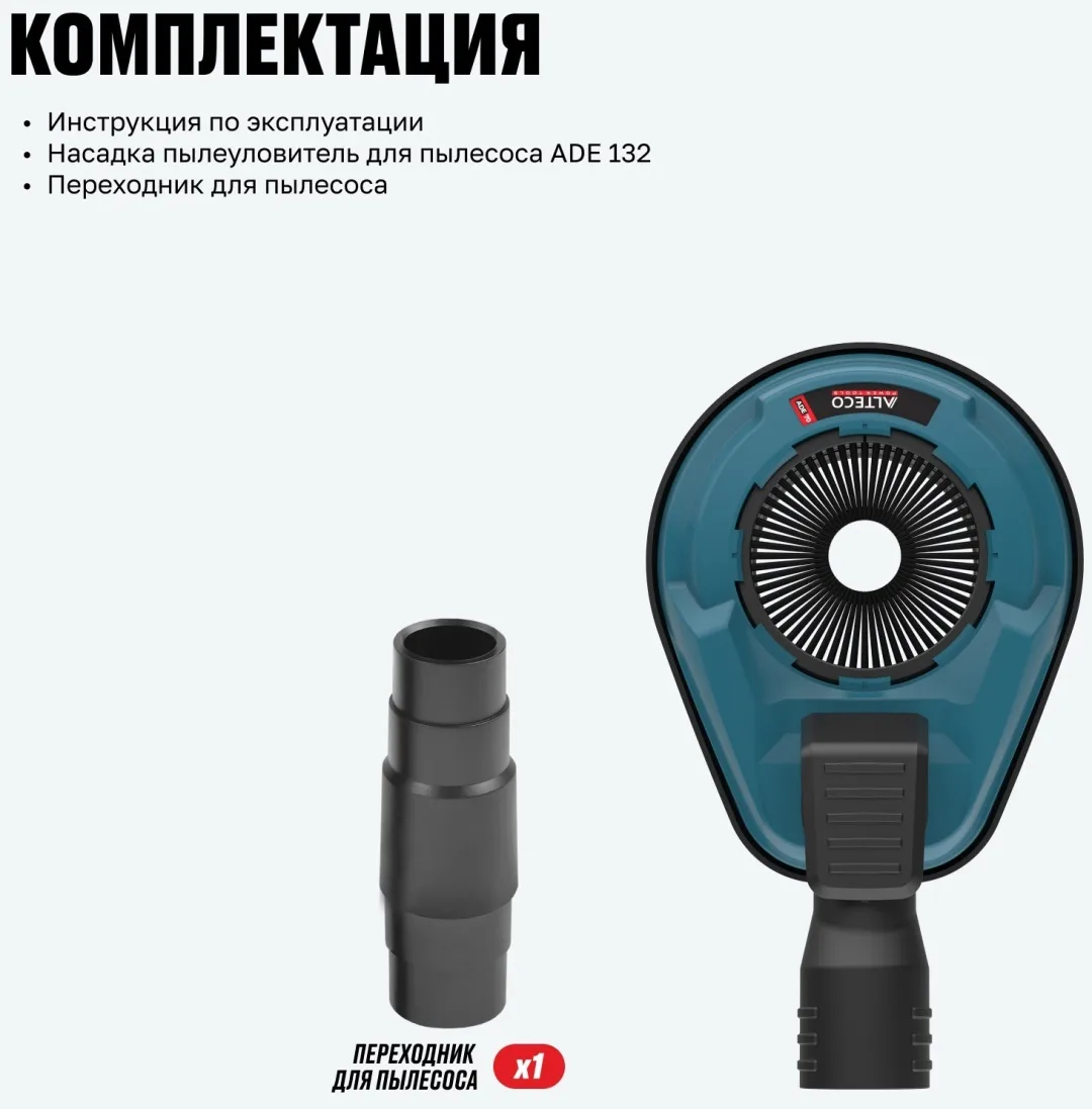 Насадка пылеуловитель для пылесоса ALTECO ADE 70