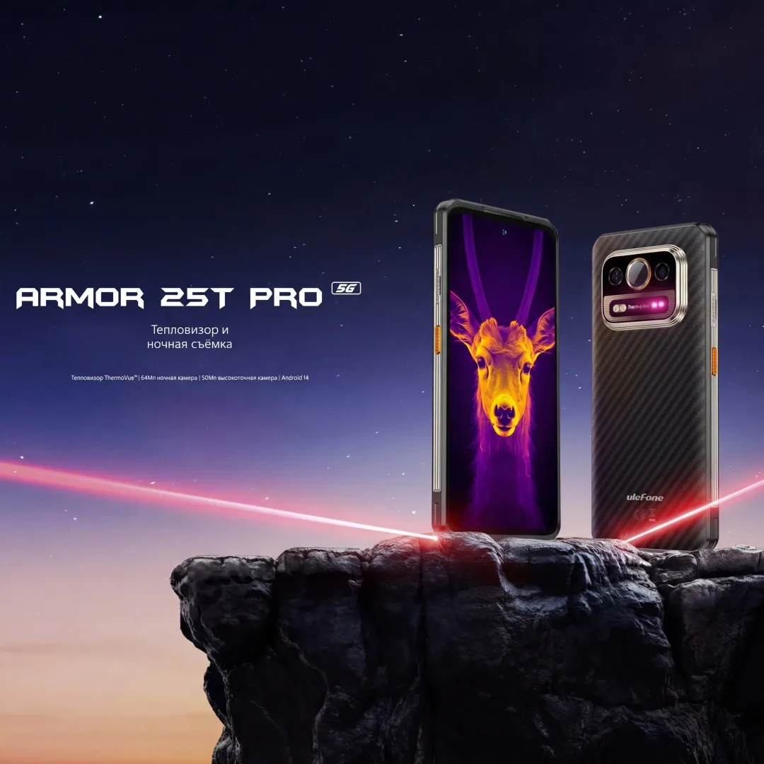 Смартфон Ulefone Armor 25T PRO 6 ГБ/256 ГБ черный