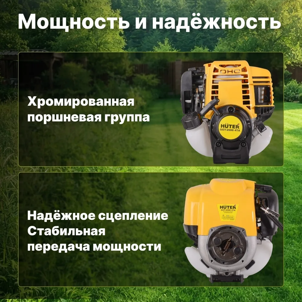 Бензиновый триммер Huter GGT-2000 4ТА