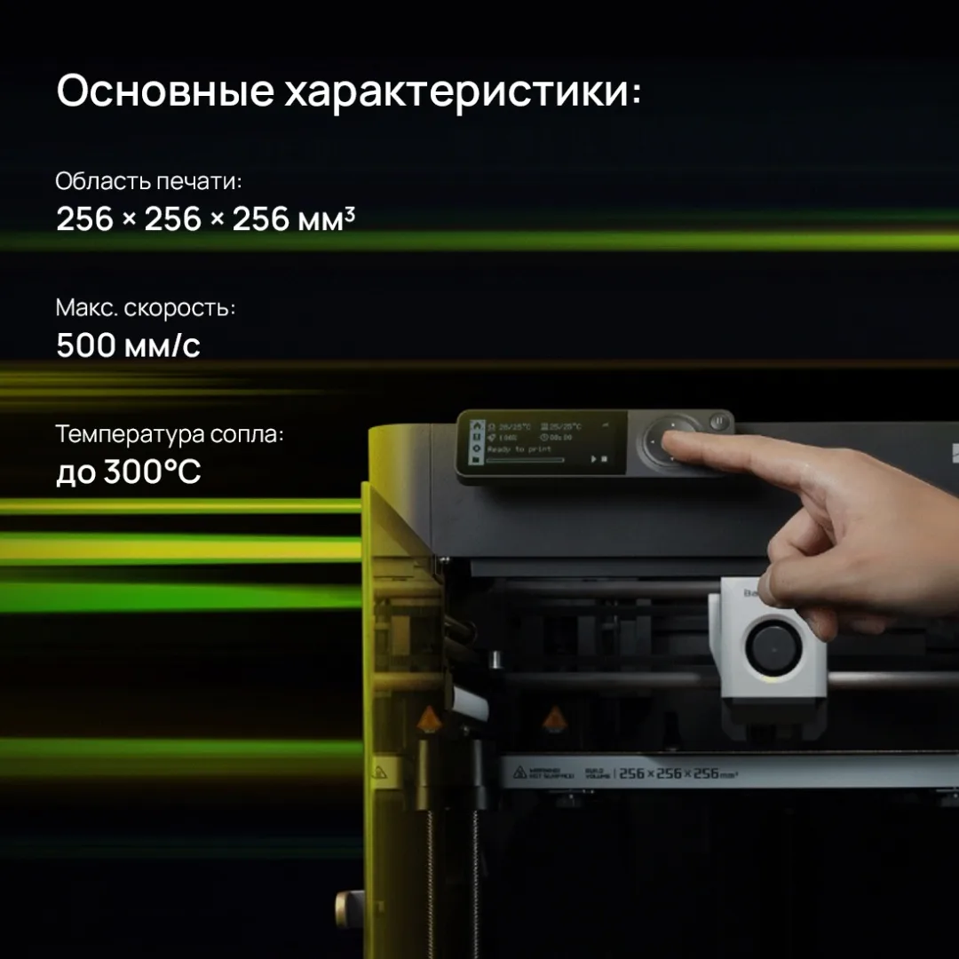 Принтер 3D Bambu Labs P1S