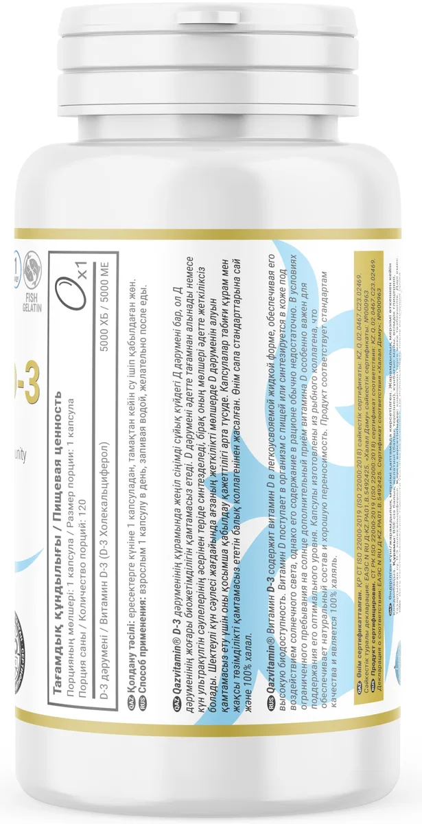 Витамин Qazprotein D-3 5000 IU капсулы 120шт (4560)