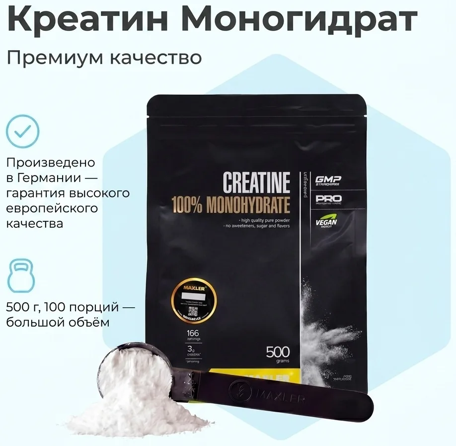 Креатин Maxler Creatine Monohydrate 500г пакет (9919)