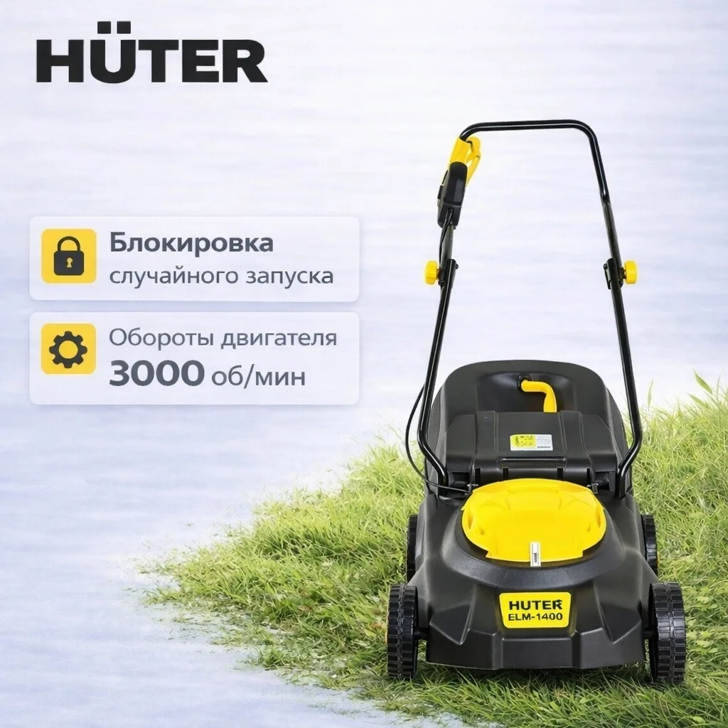 Газонокосилка электрическая Huter ELM-1400P