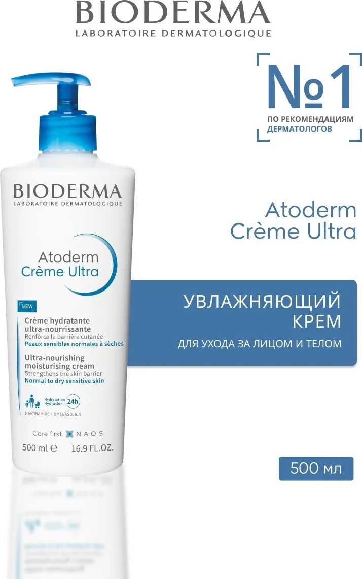 Крем питательный д/сухой кожи Bioderma Atoderm 500мл /805343/