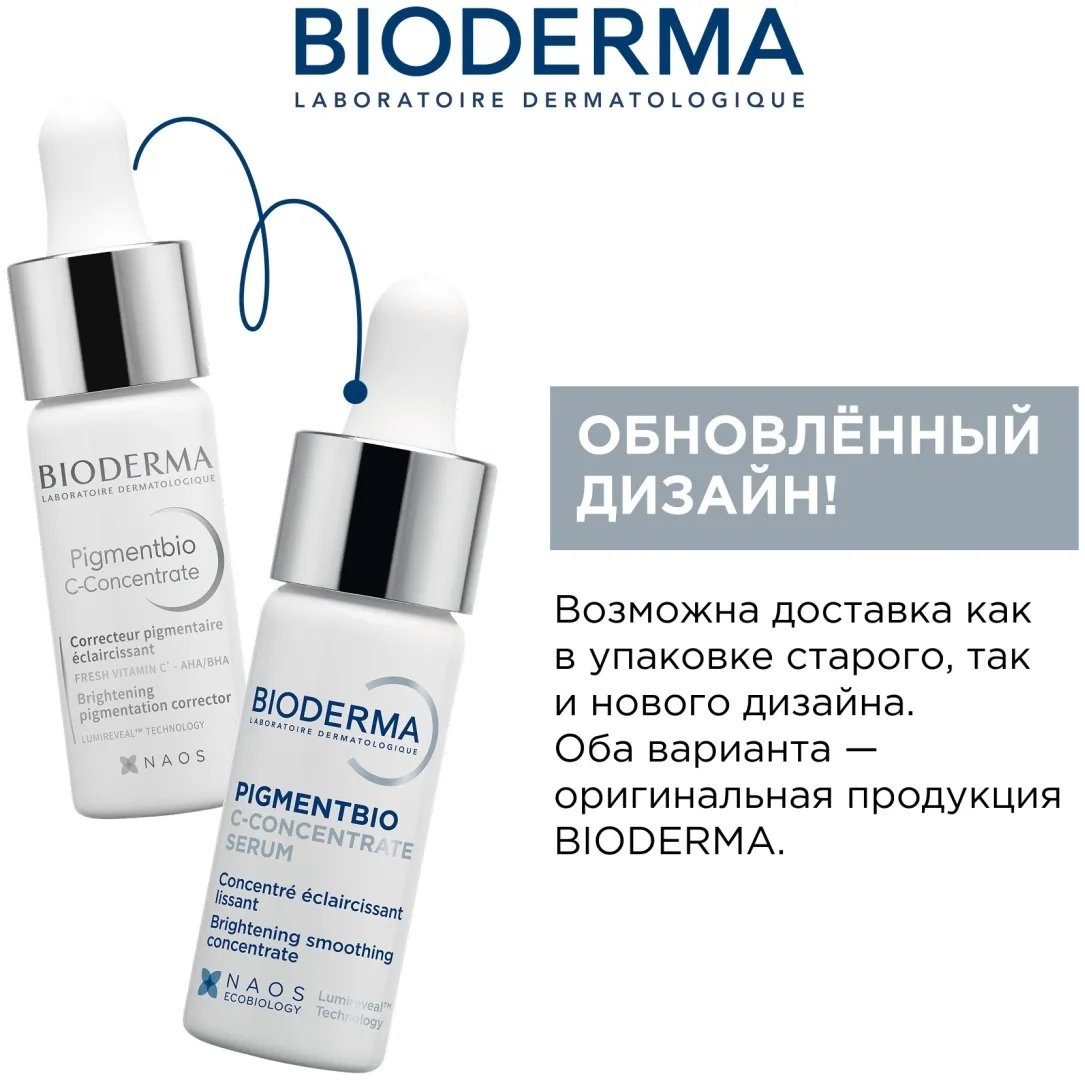Сыворотка Bioderma Pigmentbio сыворотка против пигментации 15мл (0119)