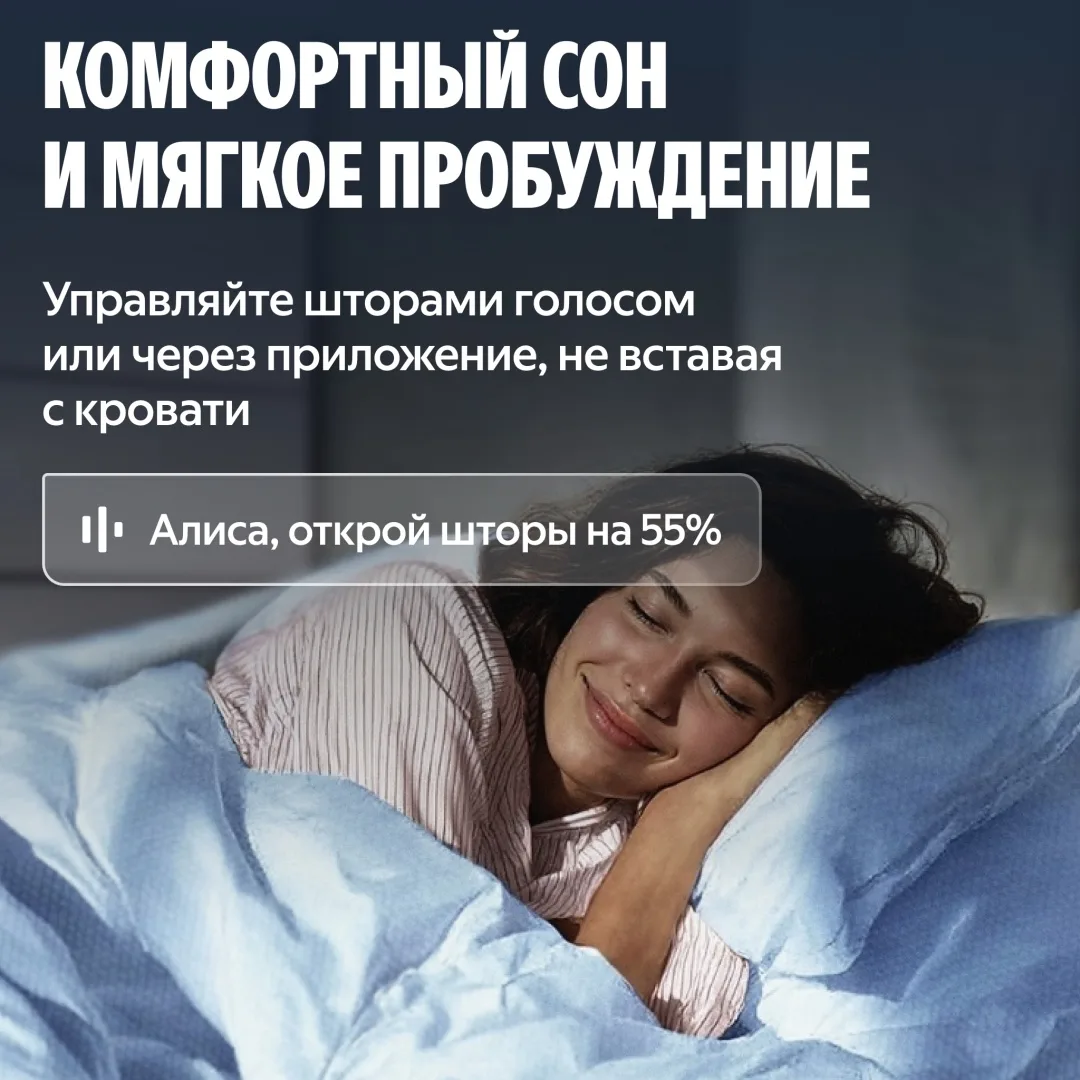 Умный Карниз для штор Yandex YNDX-00592 Белый