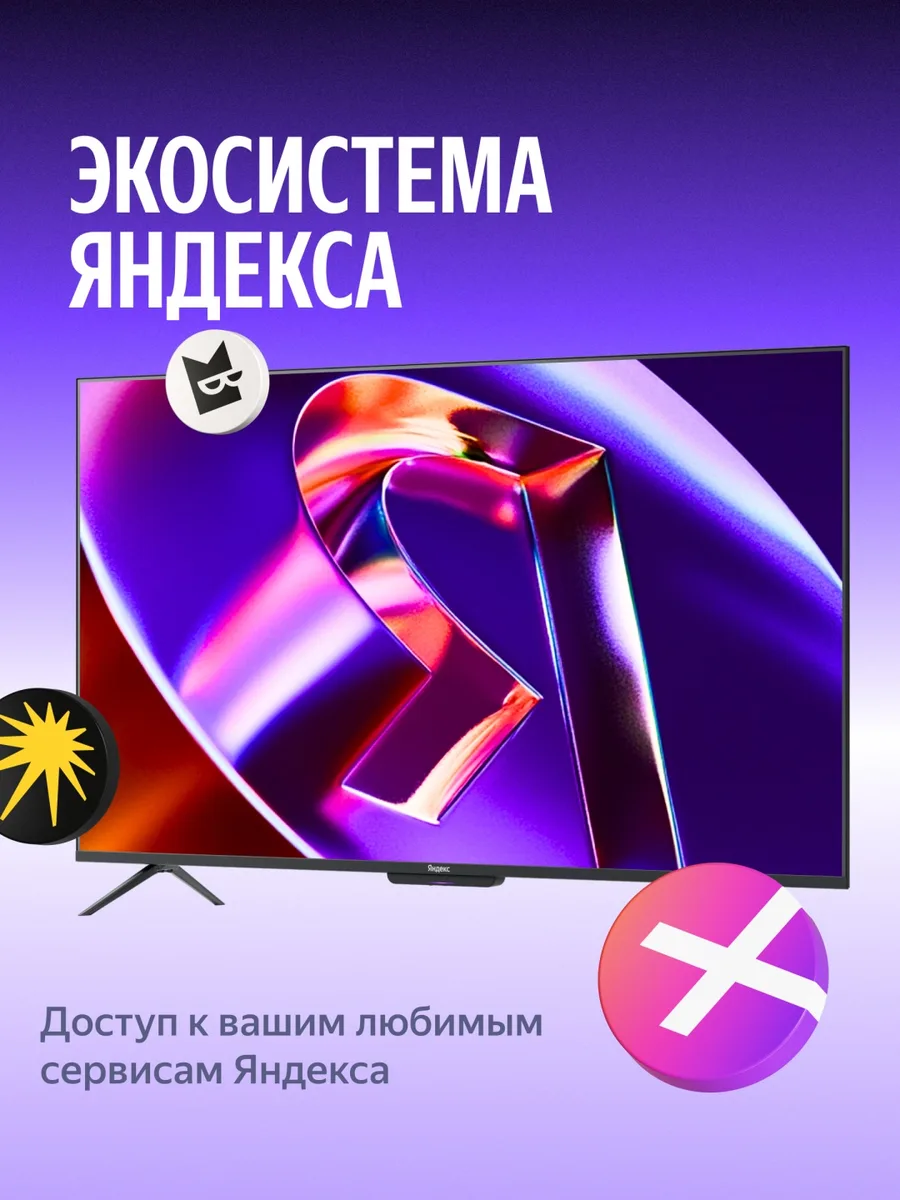 Телевизор Mini LED 55 PRO Yandex YNDX-00103 Черный