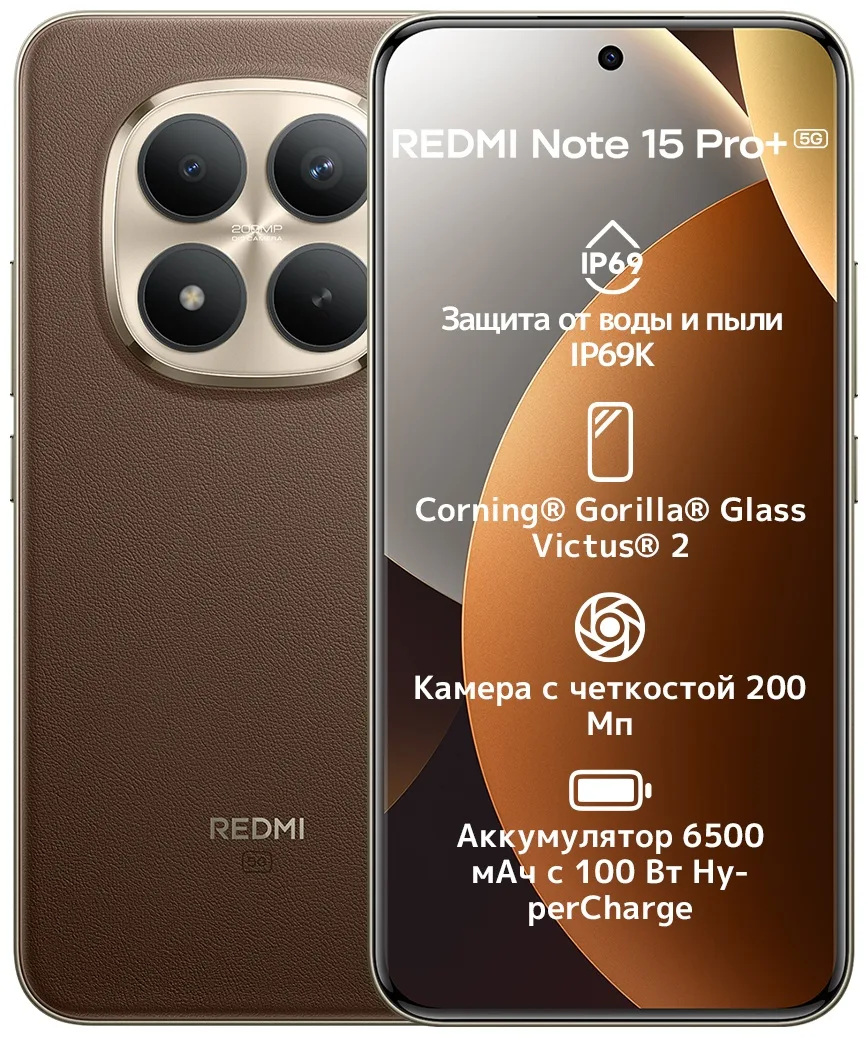 Смартфон Redmi Note 15 Pro+ 5G 8/256GB Mocha Brown