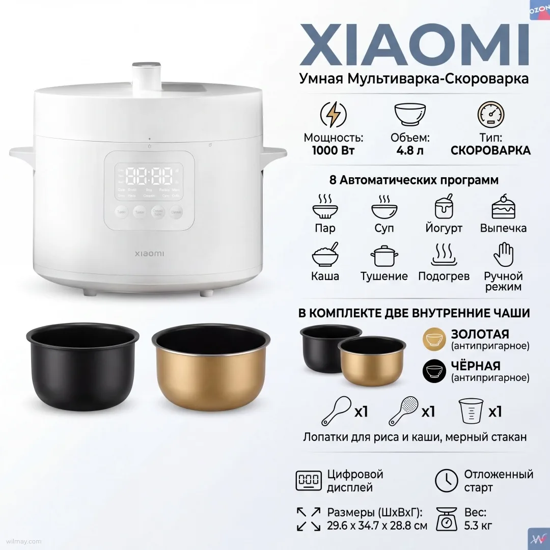 Скороварка Xiaomi Electric Pressure Cooker 4.8L Белый