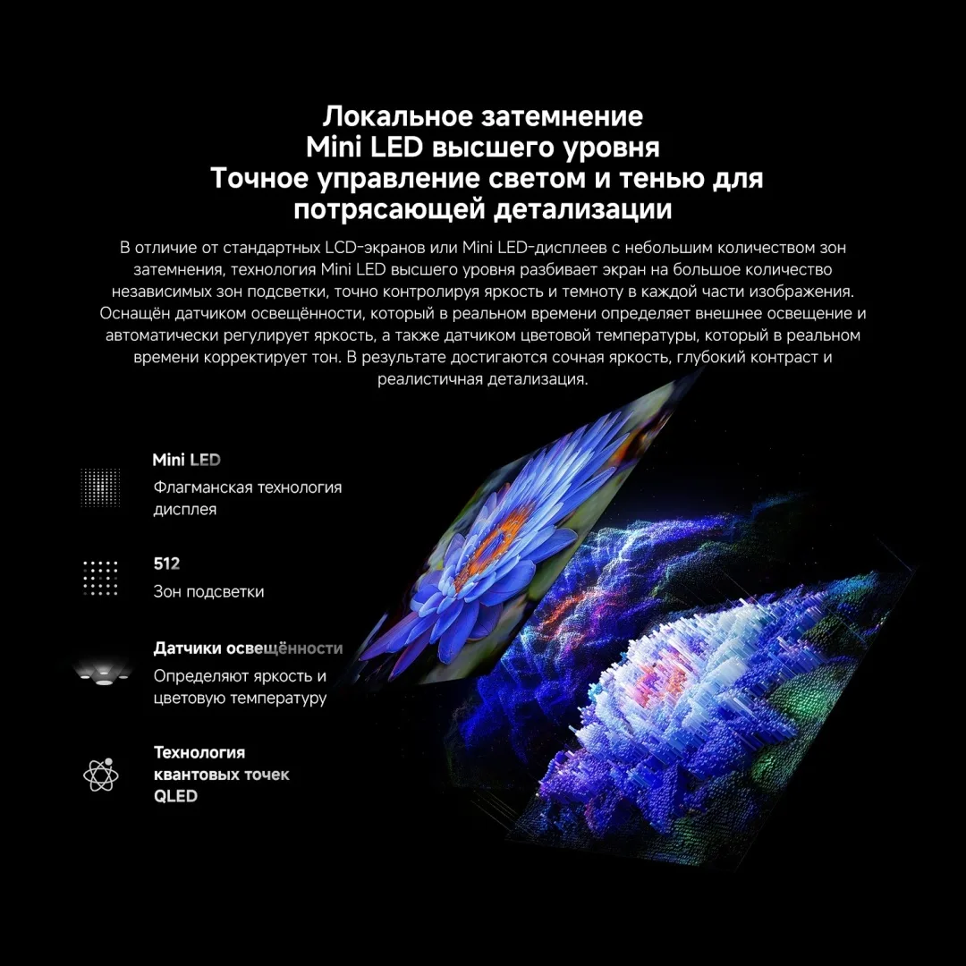 Телевизор Xiaomi TV S Mini LED 75 2026 L75MC-SRU 191 см Черный