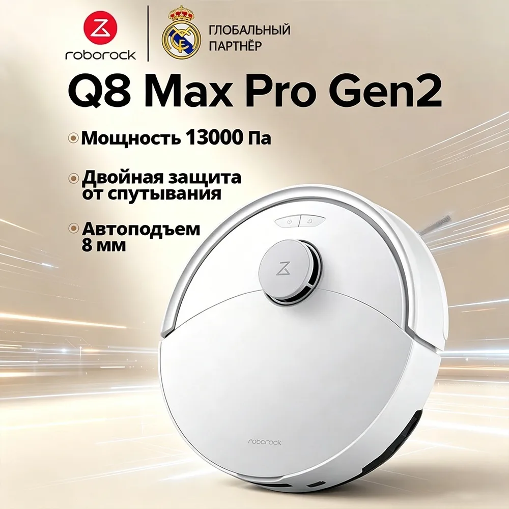 Робот-пылесос Roborock Q8 Max Pro Gen2 Белый
