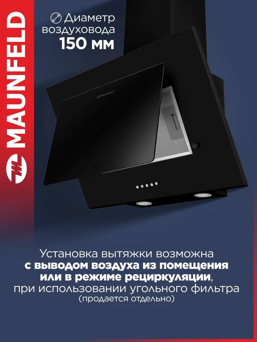Вытяжка Maunfeld Tower 60 Черный