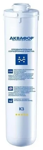 Комплект модулей сменных фильтрующих Аквафор К3-КН-К7
