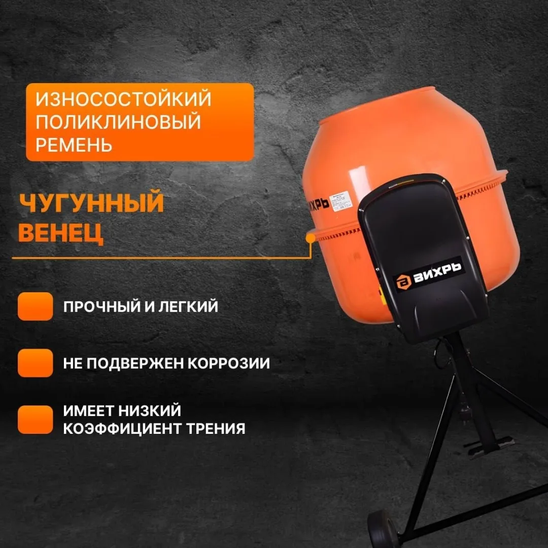 Бетономешалка Вихрь БМ-230