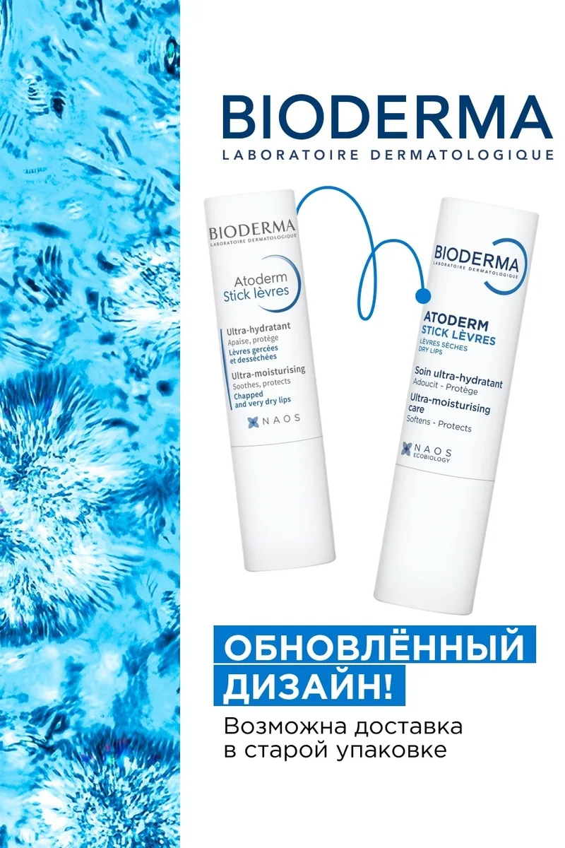 Стик для губ Bioderma Atoderm 4гр (4957)