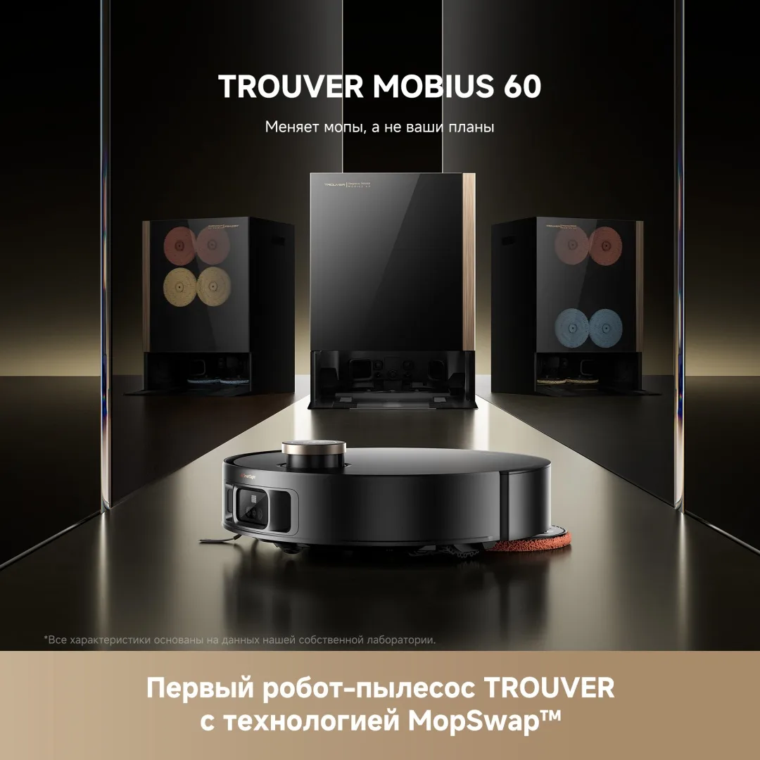 Робот-пылесос Trouver Mobius 60 Черный