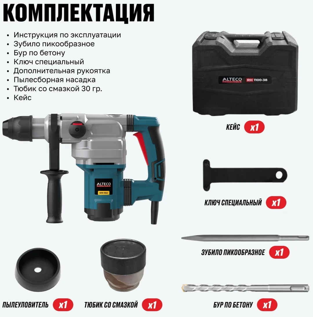 Перфоратор ALTECO SDS MAX RH 1100-38