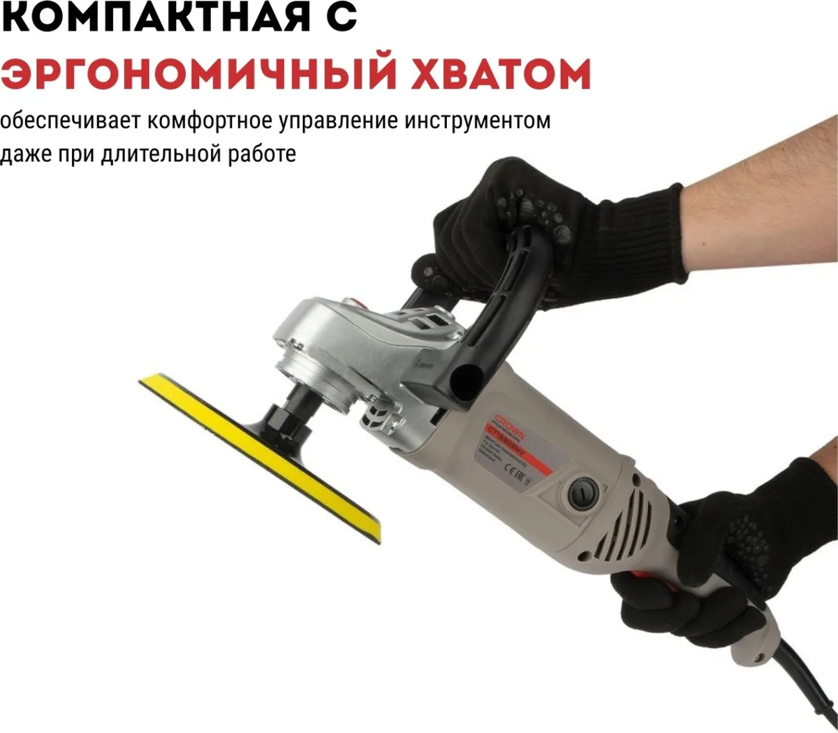 Шлифмашина полировальная CROWN CT13302