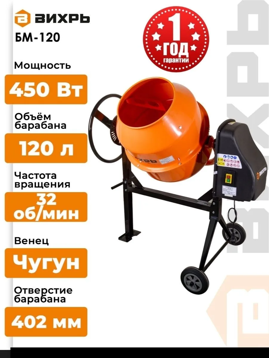 Бетономешалка Вихрь БМ-120