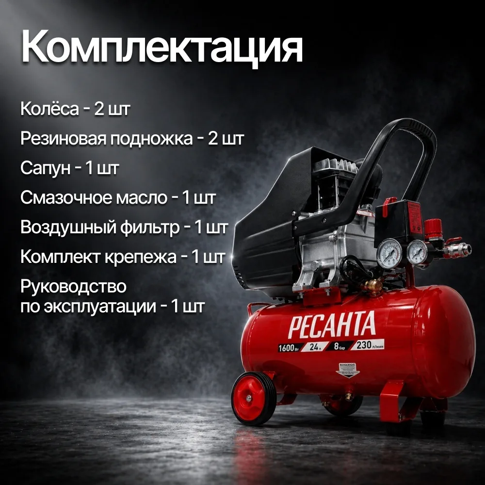 Компрессор Ресанта КП-24/230М