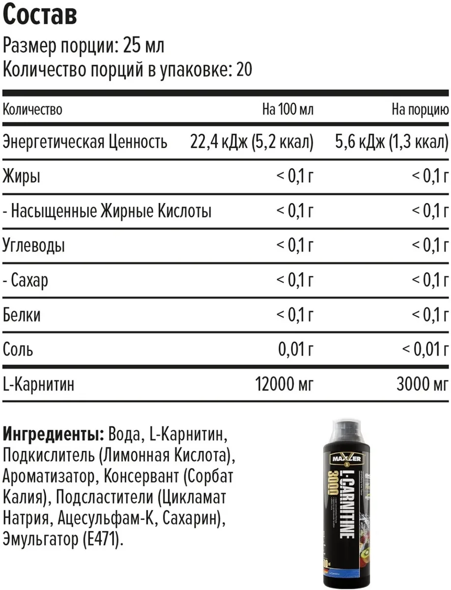 Аминокислота Maxler L-Carnitine 3000 Strawberry-Kiwi 500 мл (0935)