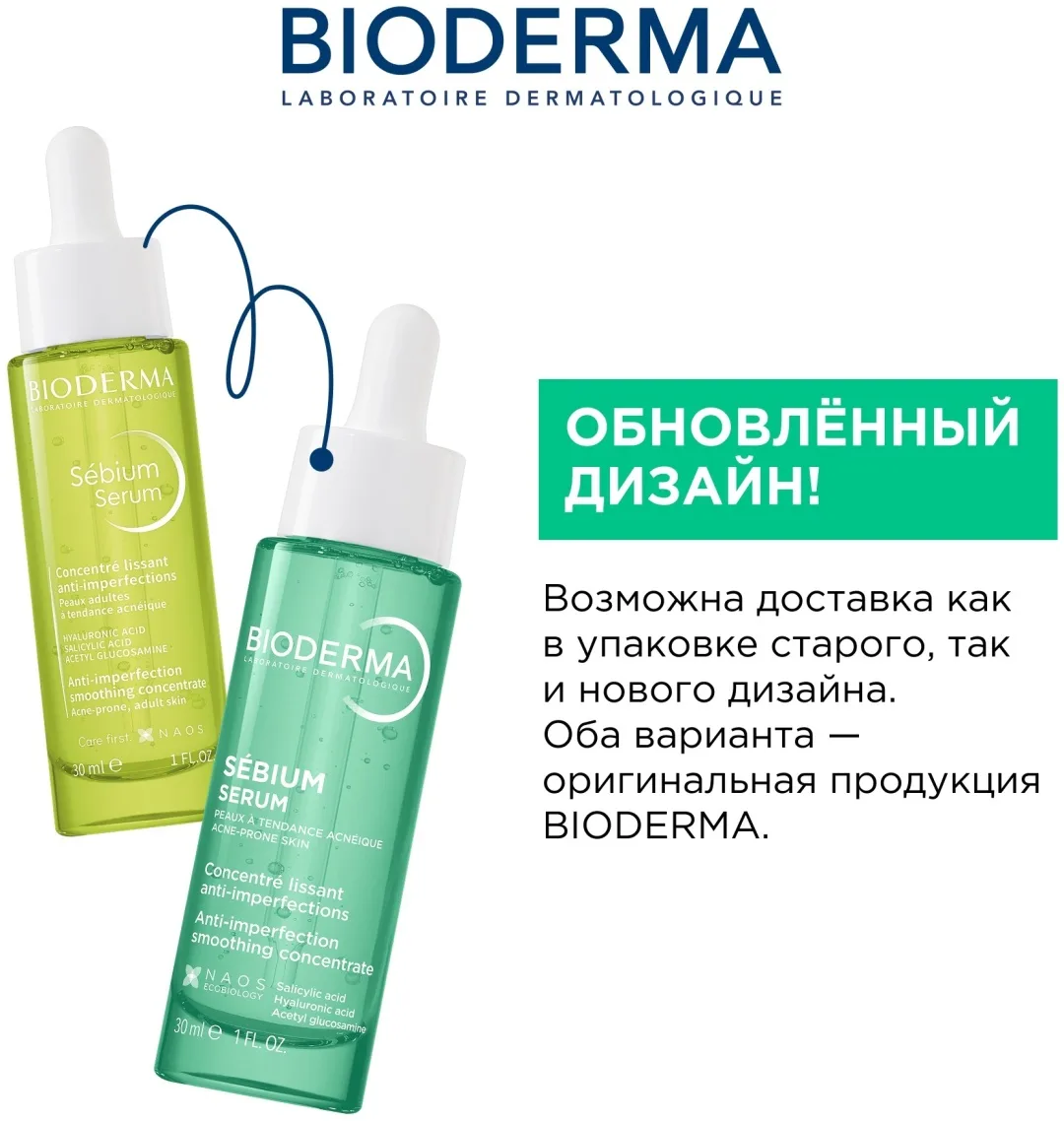 Сыворотка Bioderma Sebium сыворотка антивозрастная для кожи с акне 30мл (9280)