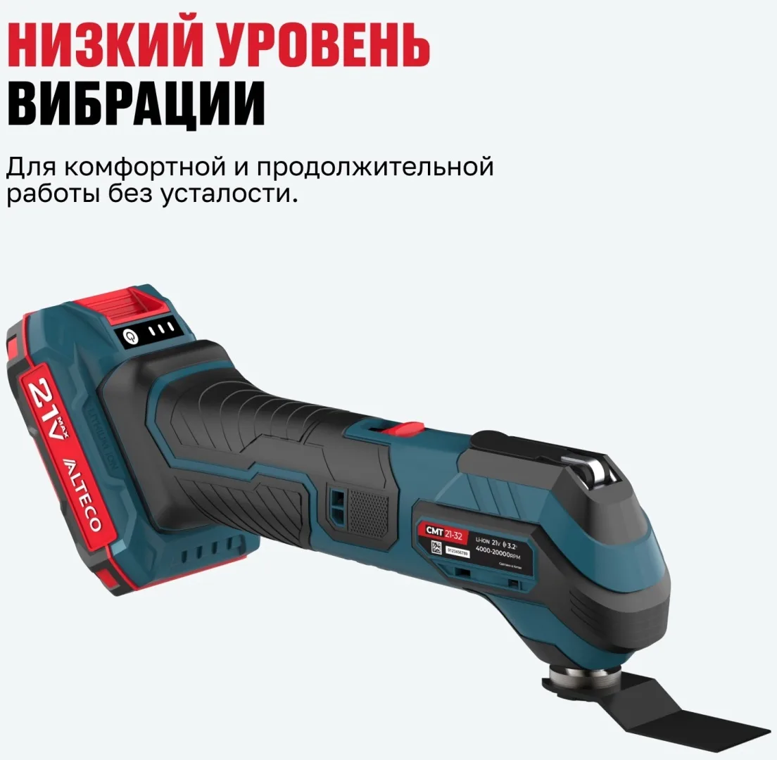 Универсальный резак аккумуляторный ALTECO CMT 21-32