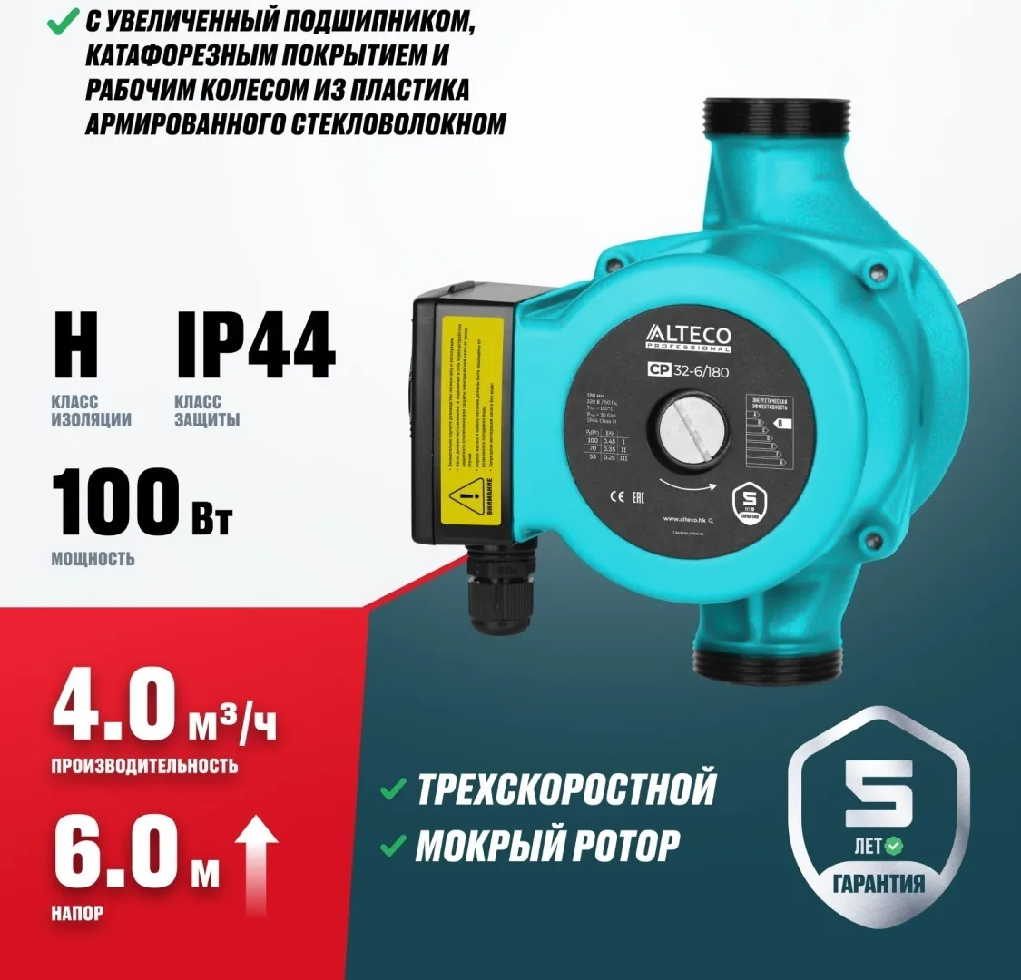 Циркуляционный насос ALTECO CP 32-6/180