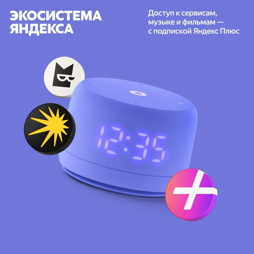 Умная колонка Yandex Лайт 2 YNDX-00026VIO Фиолетовый