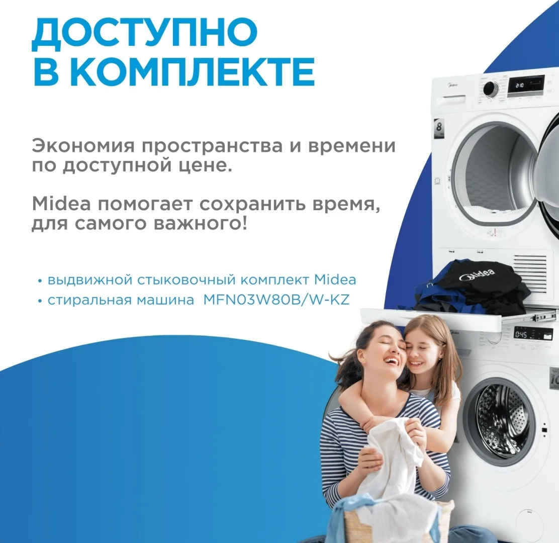 Стиральная машина Midea MFN03W80B/W-KZ белый + подарок (УТ-00009024,УТ-00011066)