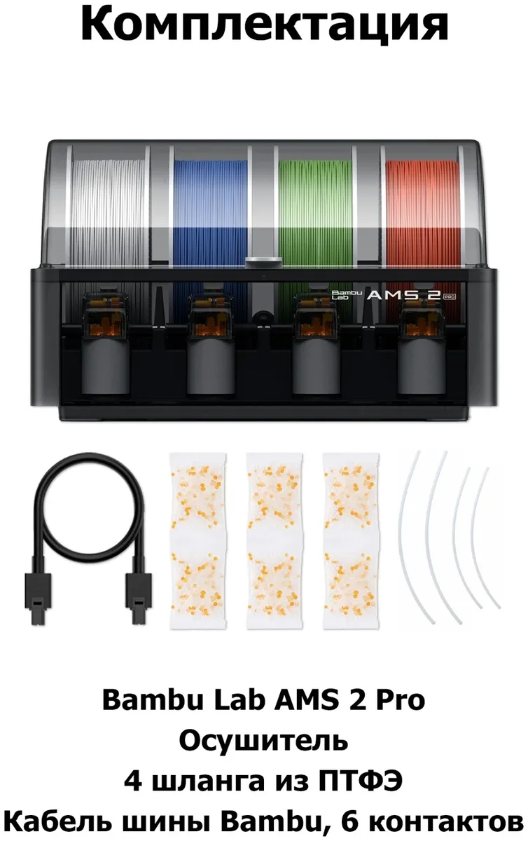 Принтер 3D Bambu Labs AMS 2 Pro