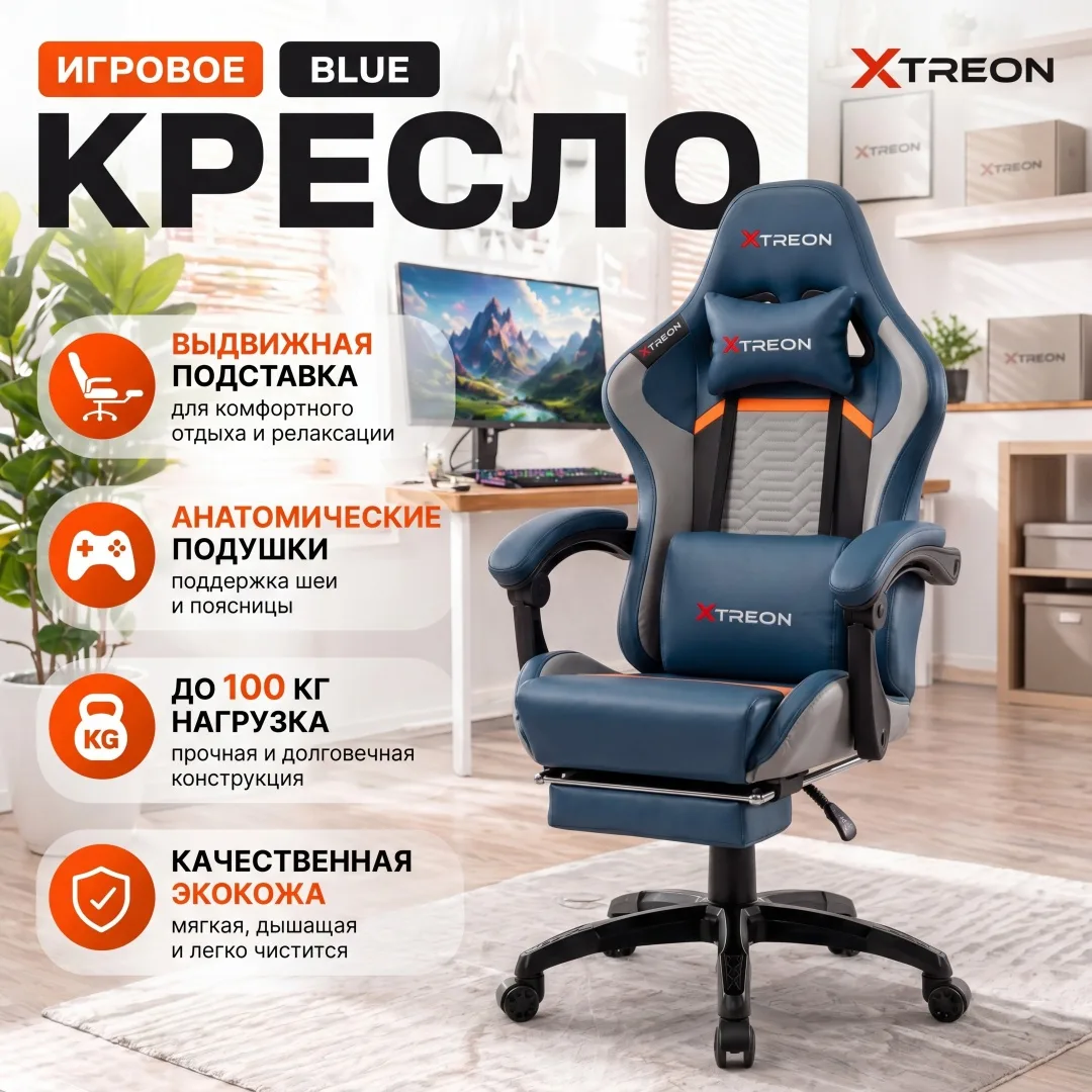 Игровое компьютерное кресло XTREON GC-6689 Синий-серый