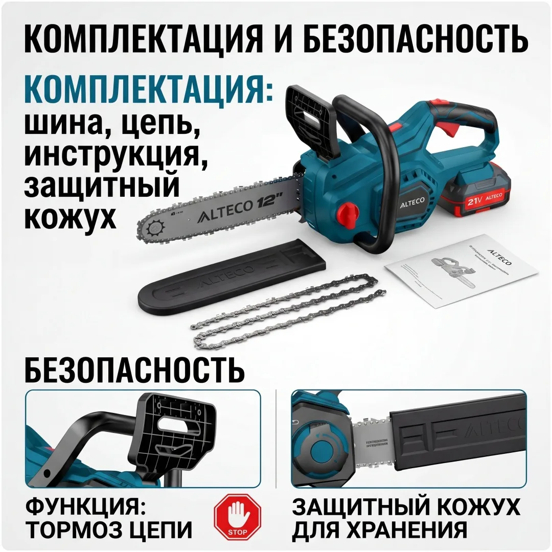 Бесщеточная аккумуляторная цепная пила ALTECO CCS 21-30 BL Solo