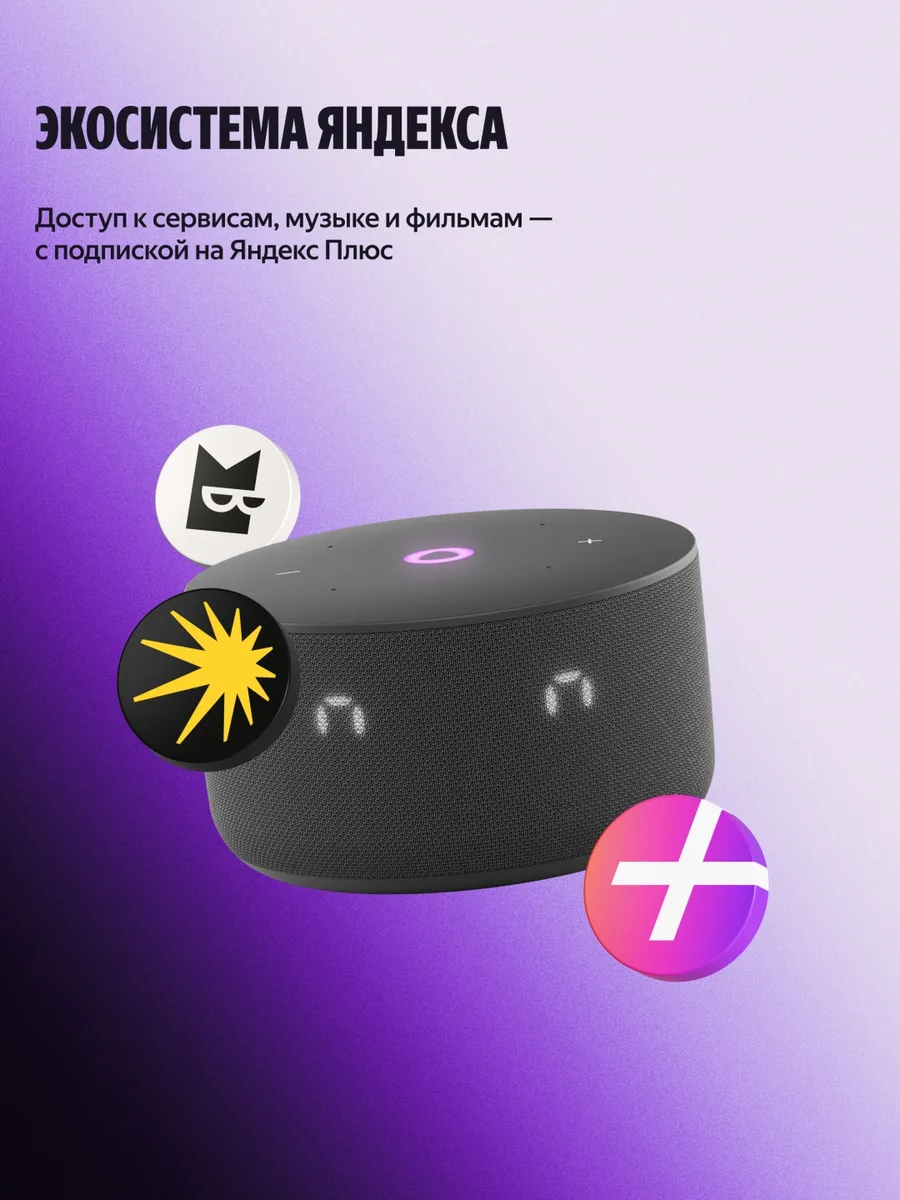 Умная колонка Yandex Мини 3 YNDX-00027BLK Черный
