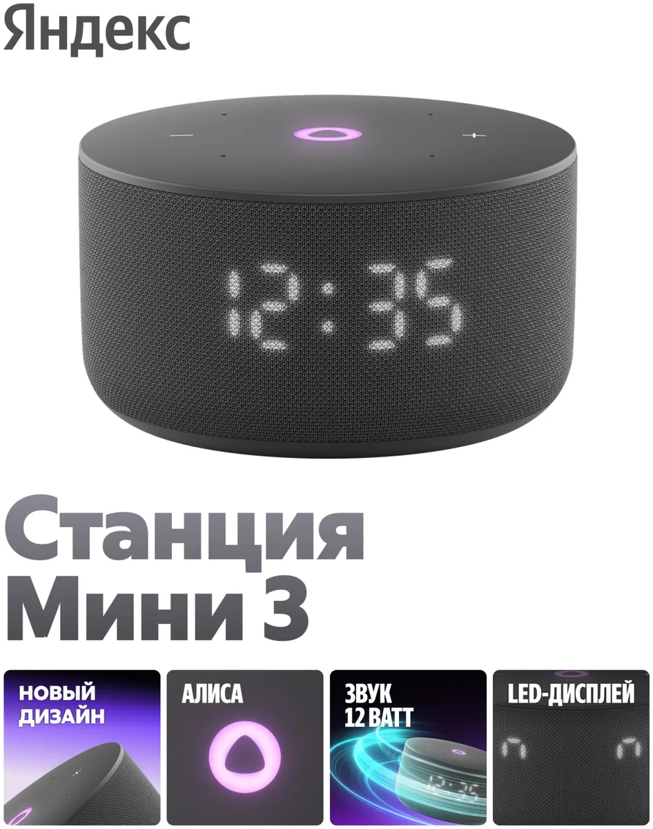 Умная колонка Yandex Мини 3 YNDX-00027BLK Черный