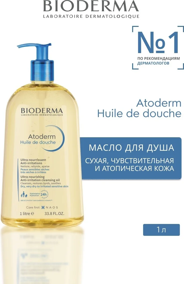 Масло для душа Bioderma Atoderm очищающее 1000мл (1627)