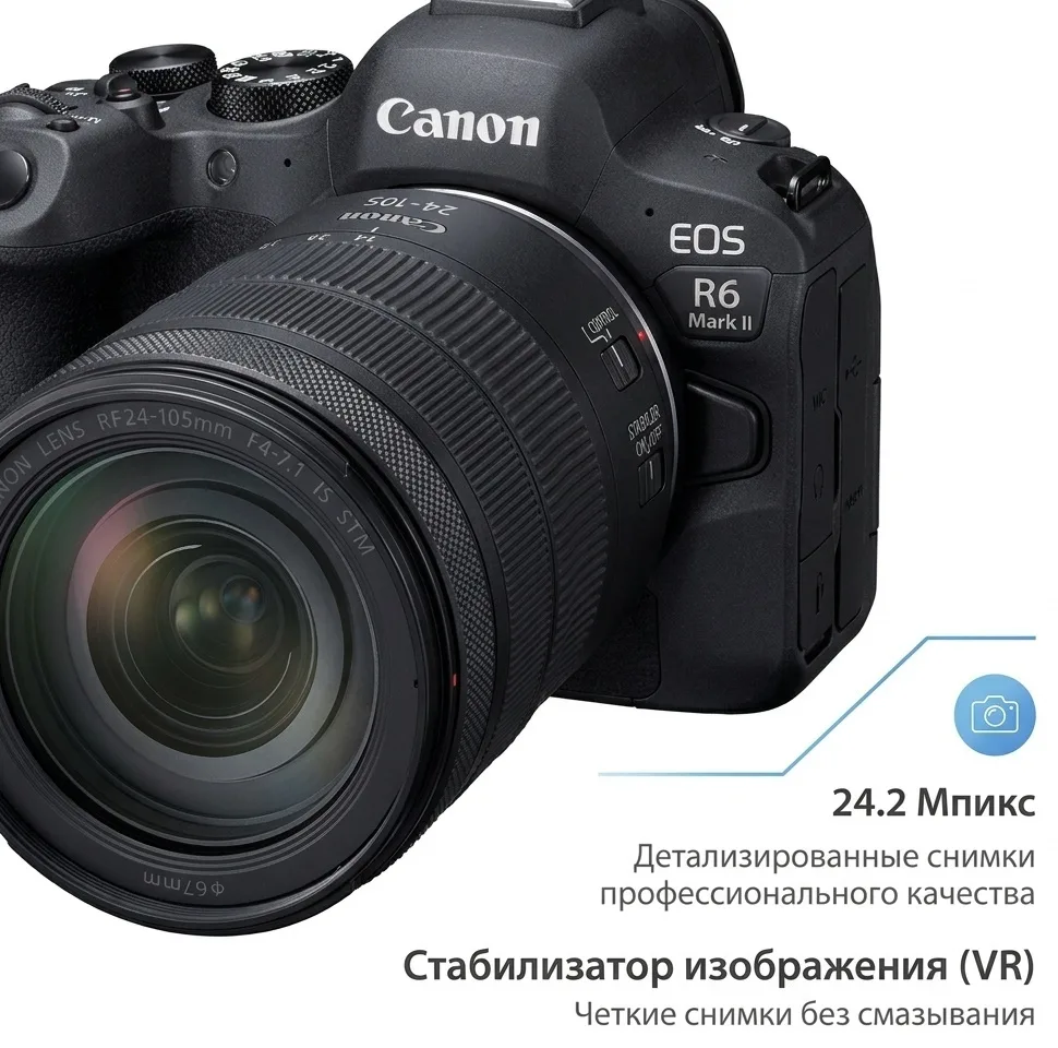 Фотокамера Canon EOS R6 Mark II + RF 24-105 mm S