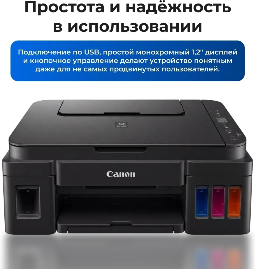 Принтер Canon Pixma G2410