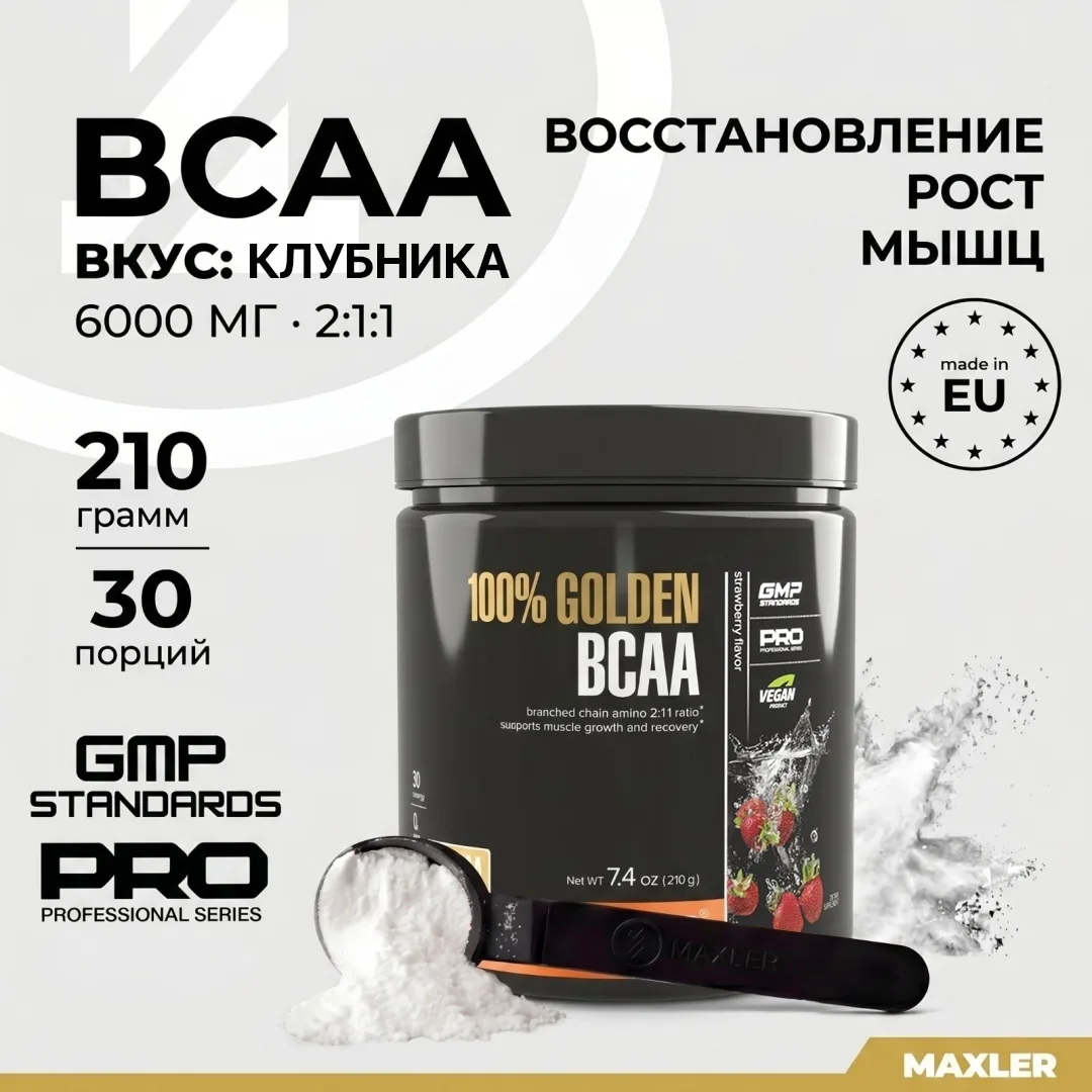 Аминокислота Maxler 100% Golden BCAA Strawberry 210г (0913)