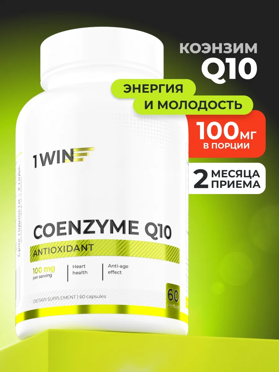 Витамин 1WIN Q10 100 мг 60шт (5208)