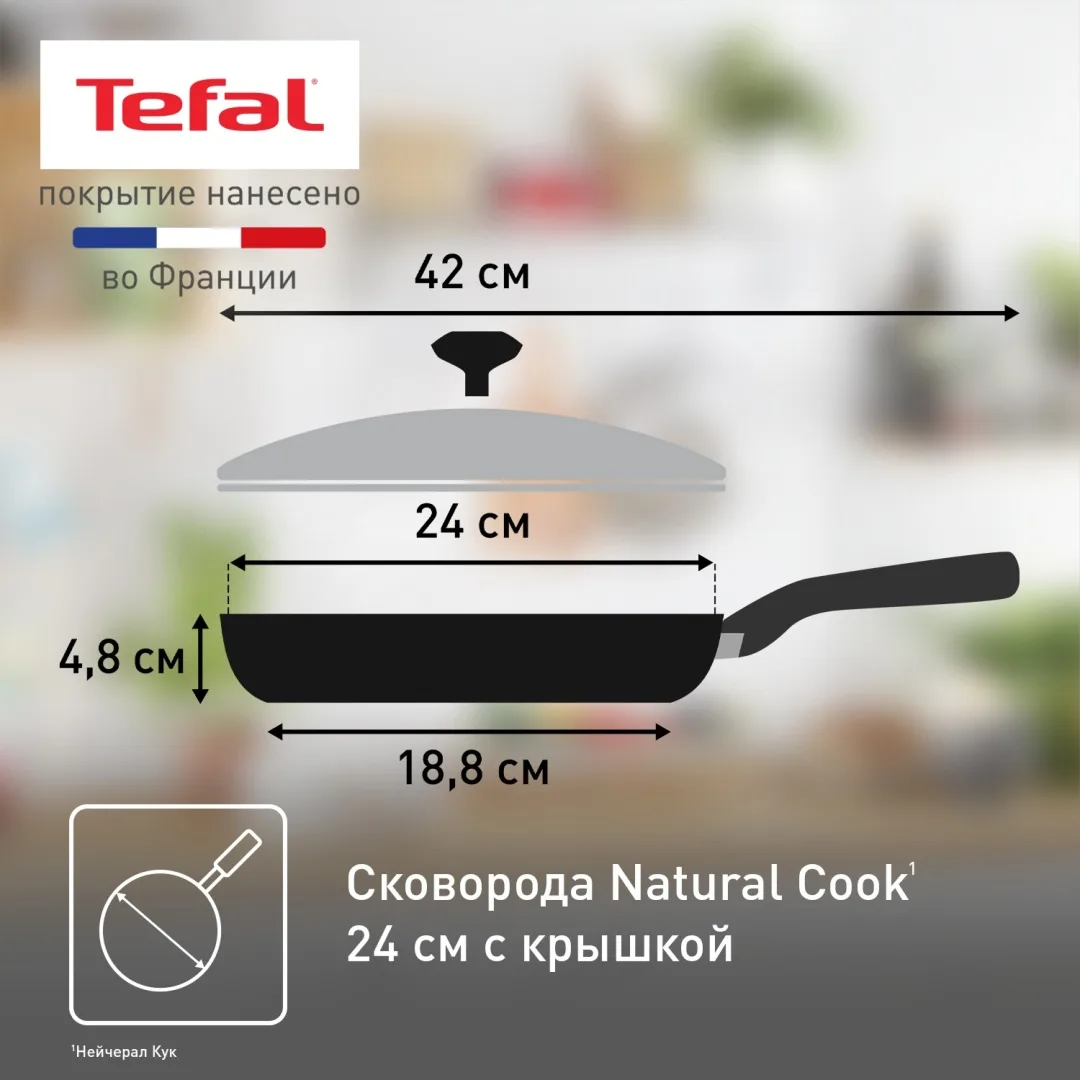 Сковорода с крышкой Tefal Natural Cook 24 см 04234924