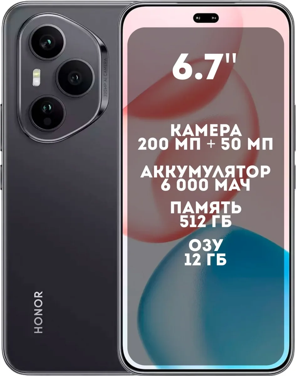 Смартфон Honor 400 Pro 12/512GB Черный