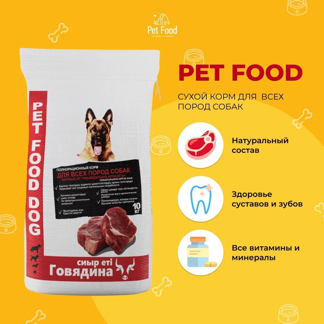 Корм Pet Food Говядина 10кг