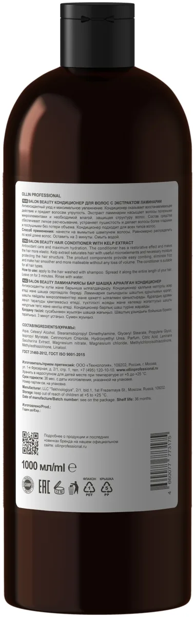 Кондиционер для волос Ollin Professional Salon Beauty 1000мл