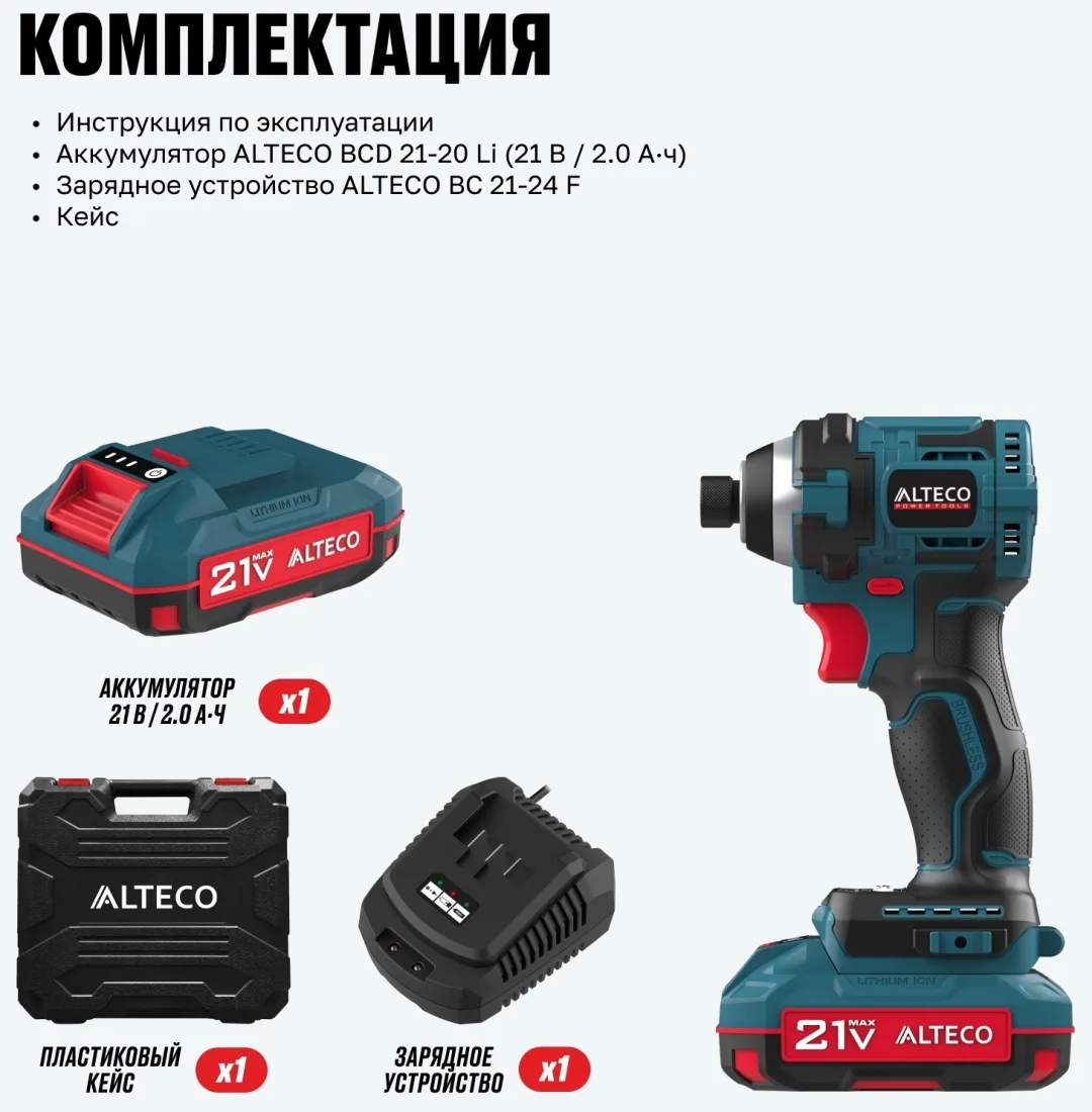 Бесщеточный аккумуляторный винтоверт Alteco CISD 21-200 BL